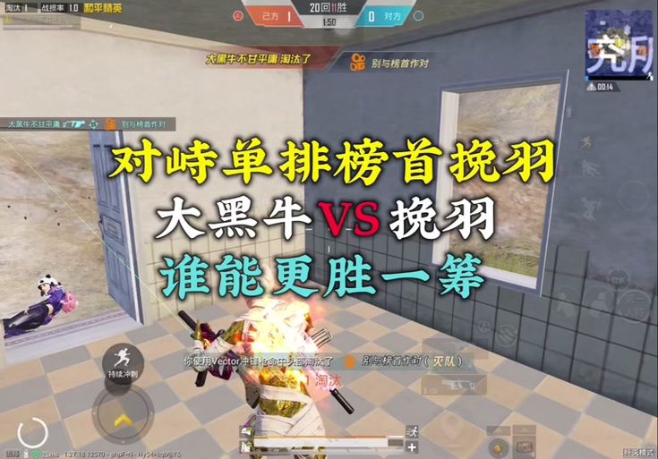 和平精英单挑王是什么意思