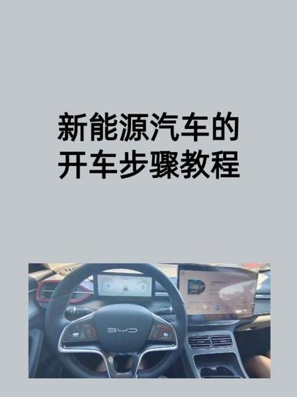 教你怎么开纯电动汽车