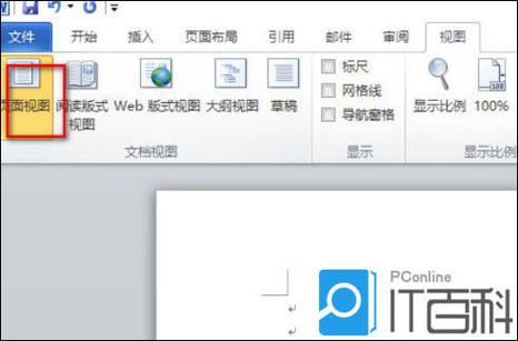 尾注怎么删除一条横线