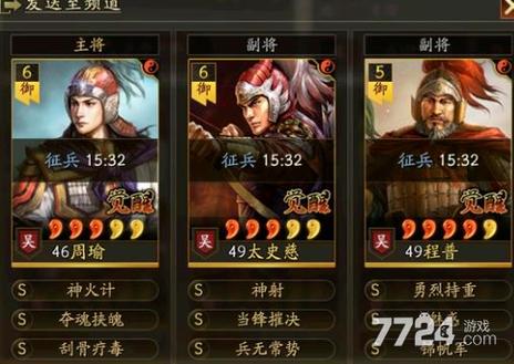 三国志周瑜t0阵容