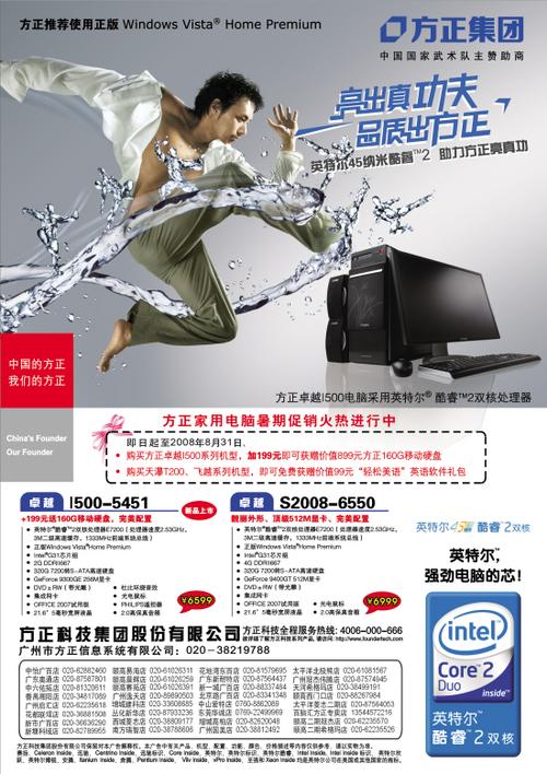 方正集团广告截图