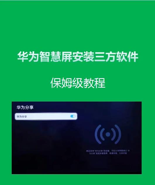 华为手机如何安装第三方应用软件