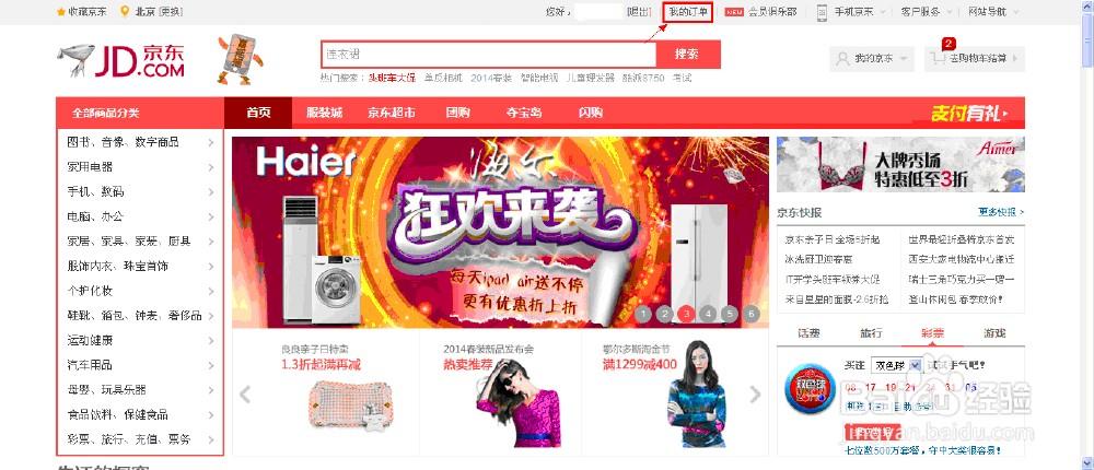 京东的快捷支付怎么取消