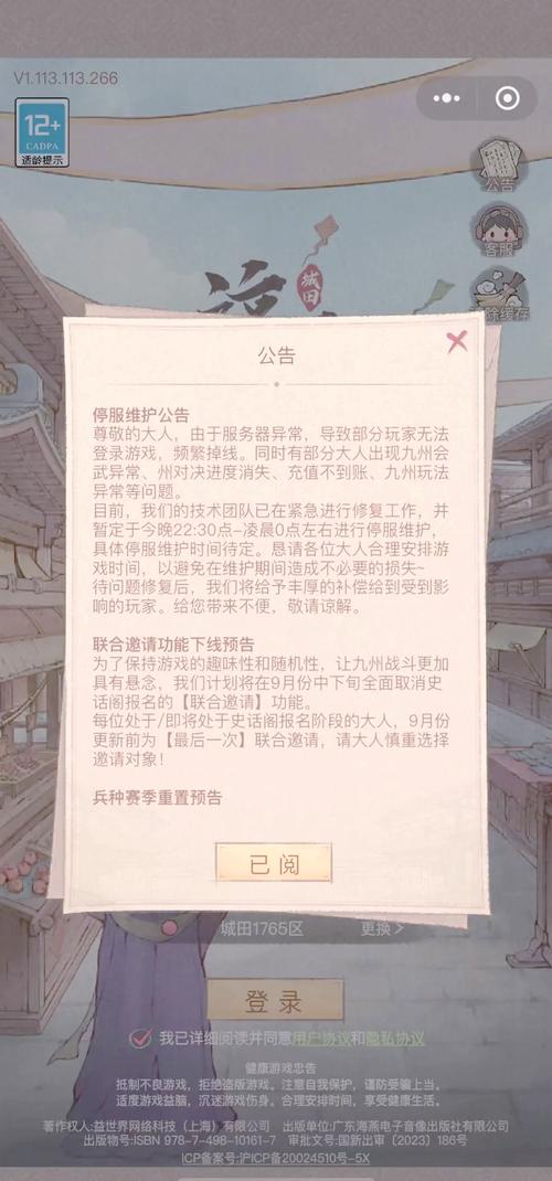 率土之滨维护什么时候结束