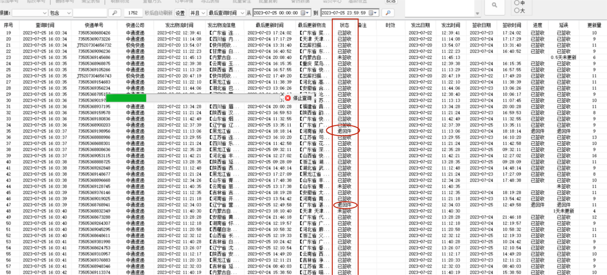 圆通快递退回件查询