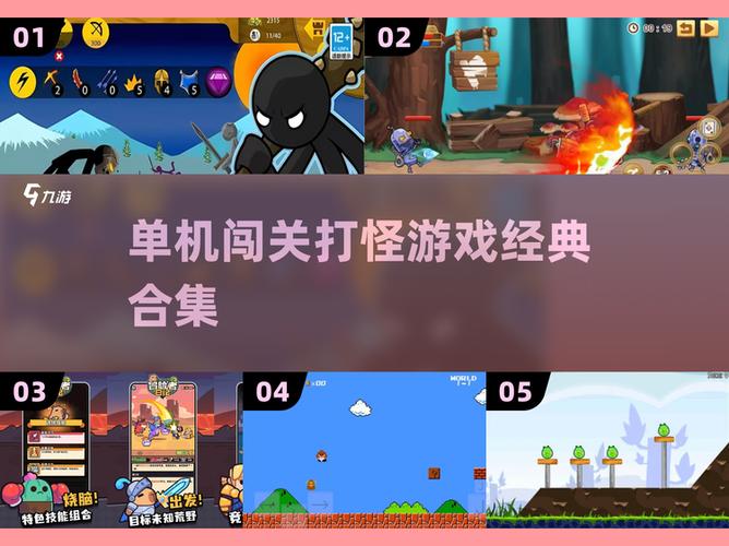 手机单机闯关打怪游戏