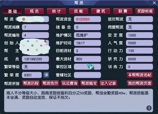 梦幻西游幻境帮派建设游戏截图