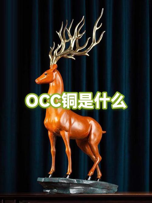 OCC是什么
