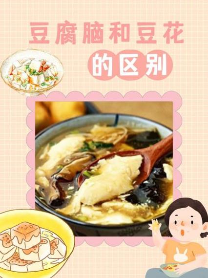 豆花和豆腐脑的区别