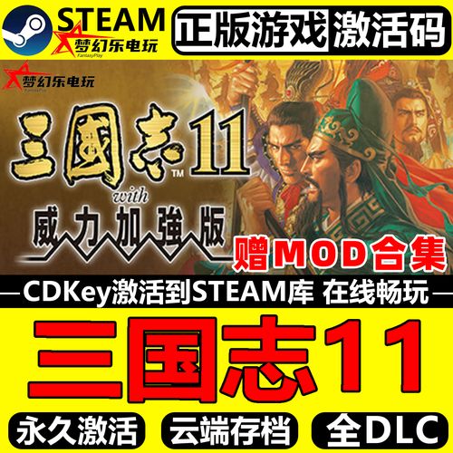 Steam三国志11威力加强版