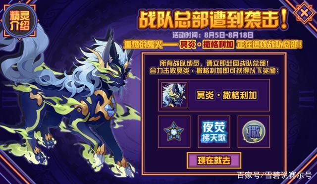 赛尔号打boss最强精灵缩略图