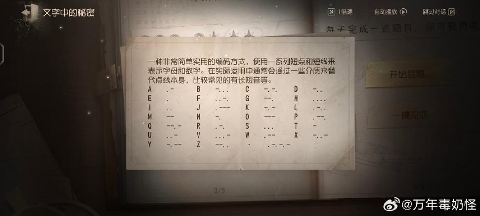第五人格密码格式游戏截图