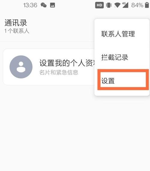 一加手机通话设置
