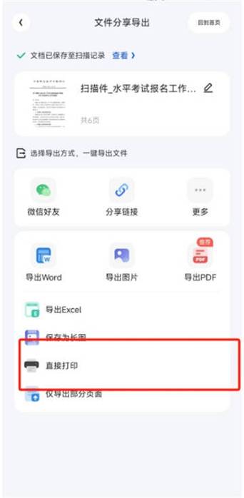 夸克怎么打印试卷出来