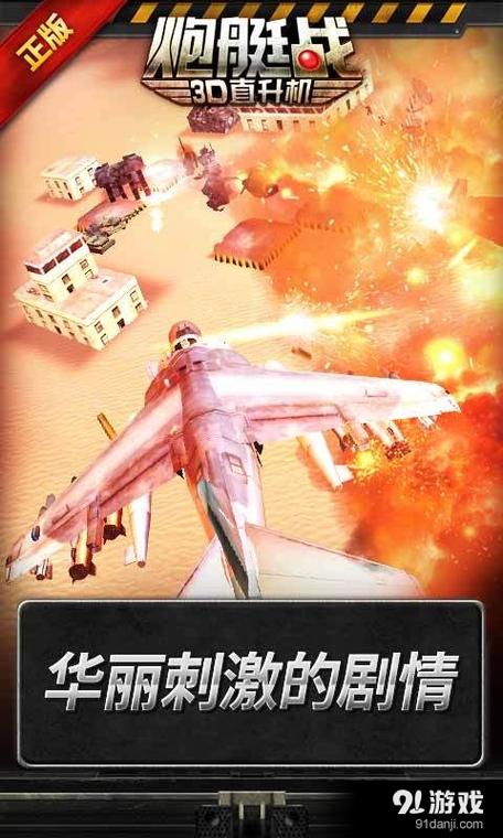 炮艇战无限金币