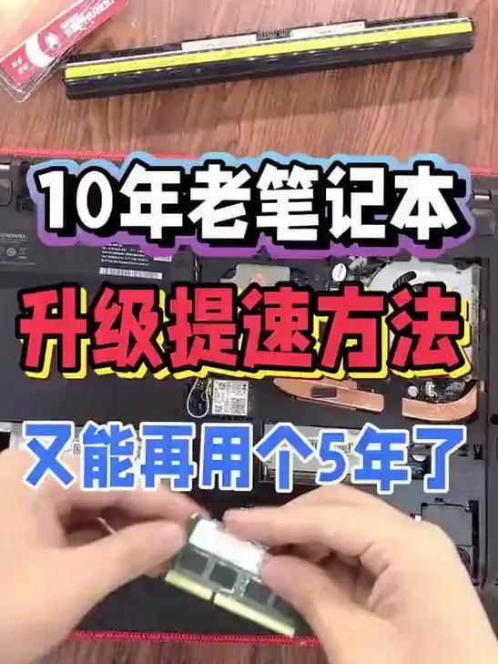 笔记本电脑太老了怎么升级截图