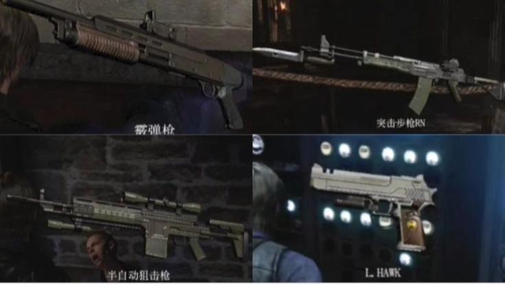 生化危机6里昂怎么切双枪