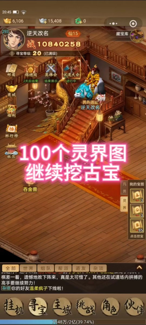 道友来挖宝怎么删除角色