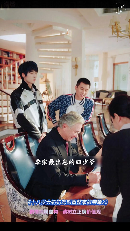 太奶奶重生第二季全集缩略图