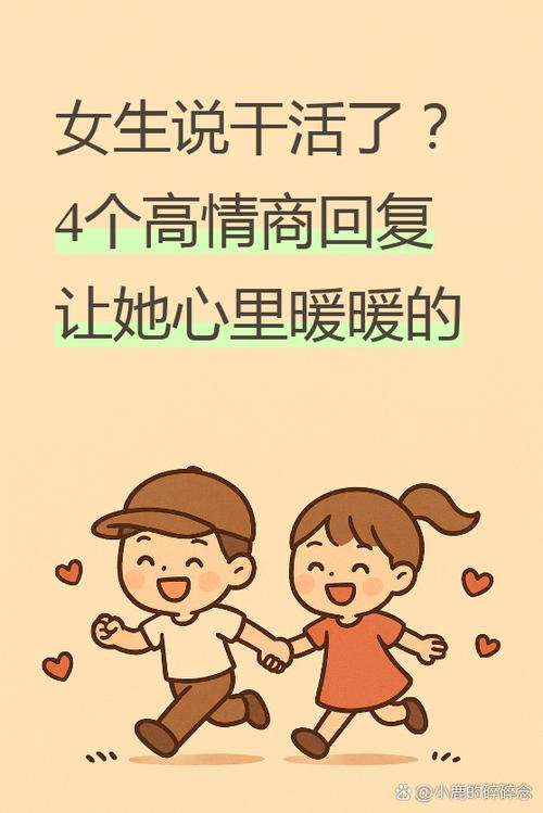 女朋友说干活累了怎么恢复