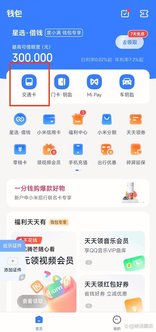 华为和小米交通卡能换吗截图