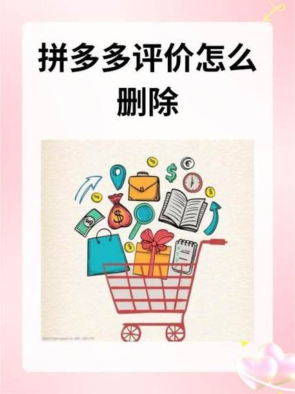 拼多多已经评价了还能直接删掉吗