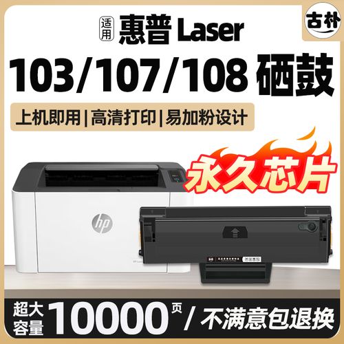 hp laser 103 107 108