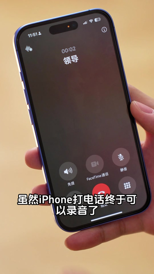 苹果手机有通话自动录音功能吗缩略图