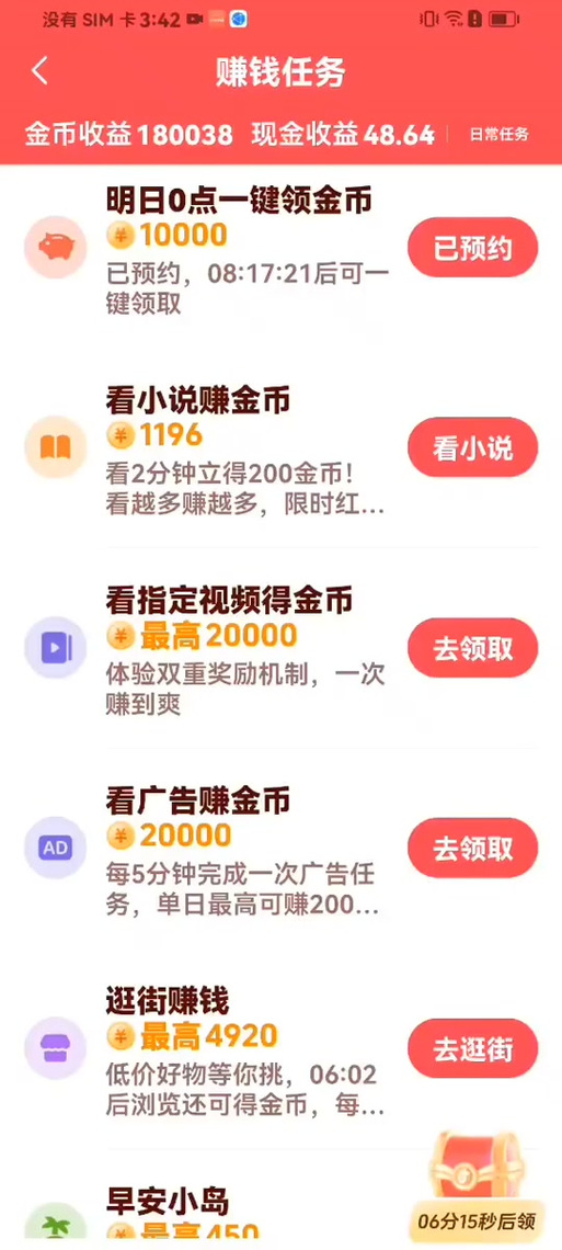 抖音极速版小猪任务正确做法
