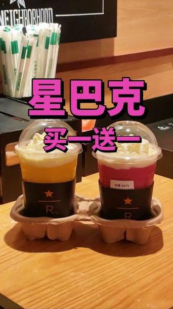 中国银行星巴克买一送一