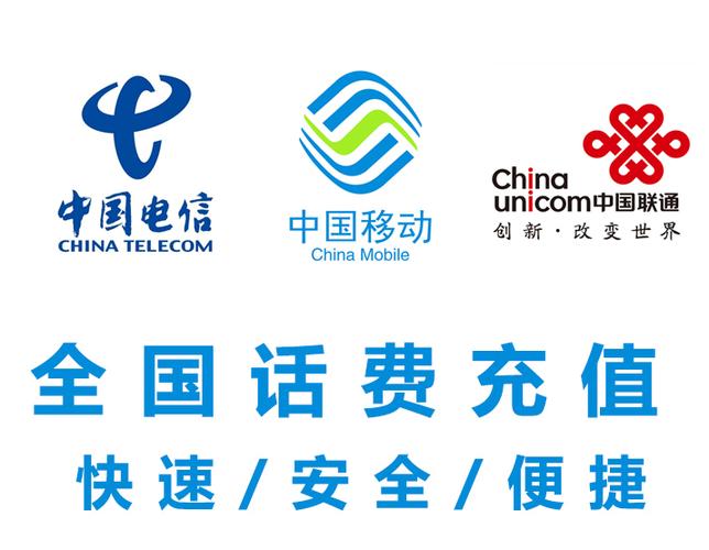 虚拟运营商话费充值