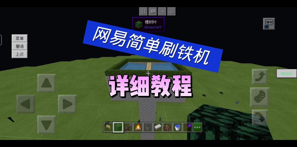 基岩版刷铁轨机