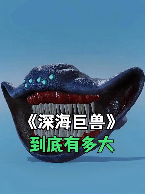 无限进化深海巨兽