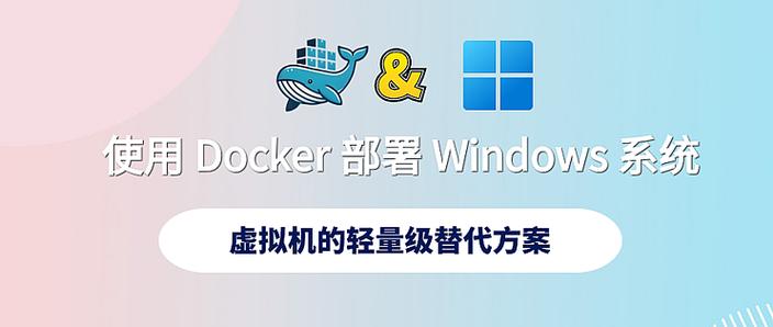windows部署docker