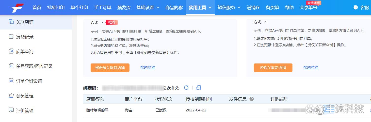 怎么关联淘宝账号