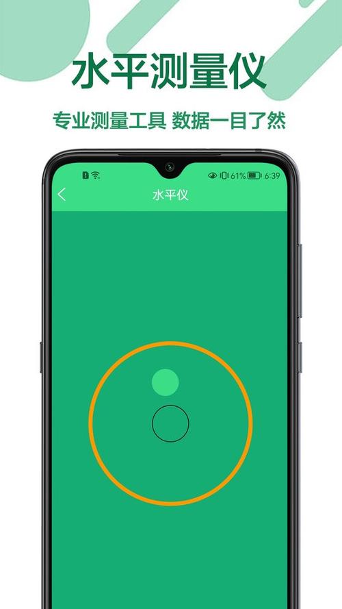 手机水平尺下载