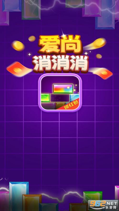 我爱消消乐领红包缩略图