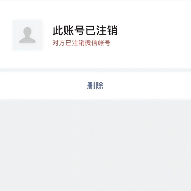 积目账号注销后别人列表还有我吗