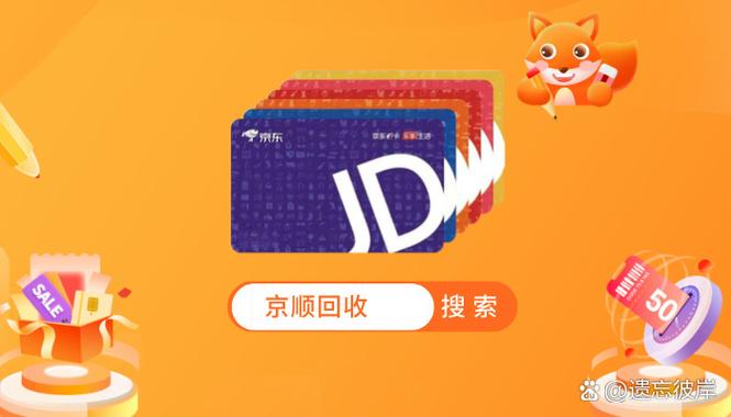 关闭京东先用后付年卡的方法