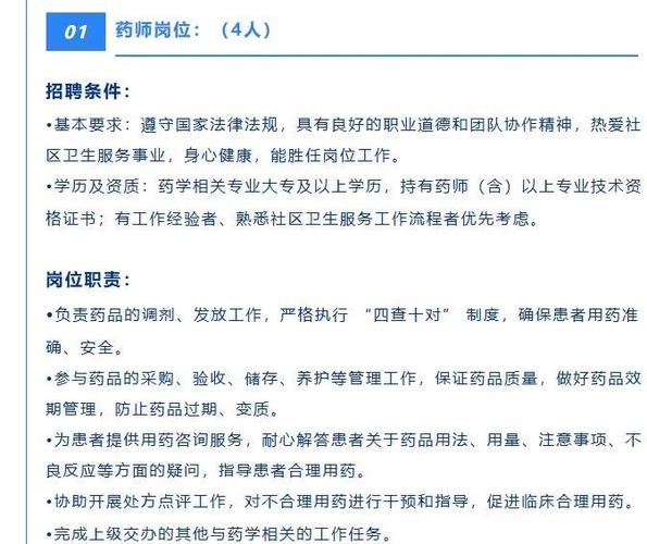 北京药剂师最新招聘信息