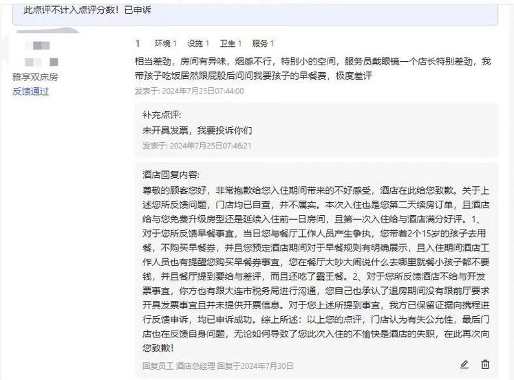 携程差评几年自动取消