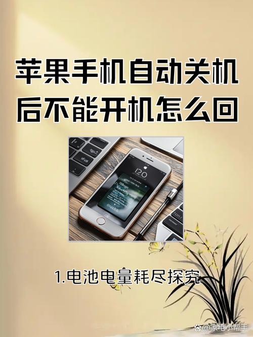 苹果手机换屏后老是自动关机