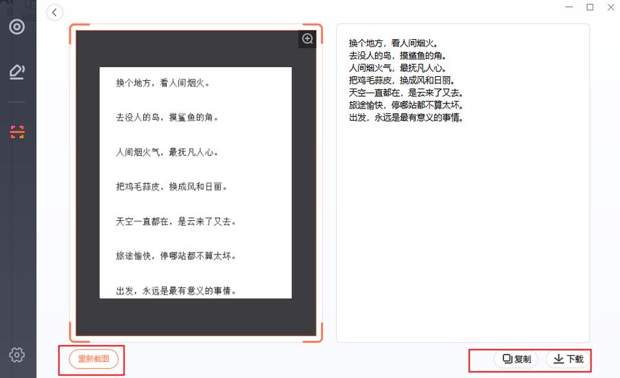 截屏提取文字游戏截图