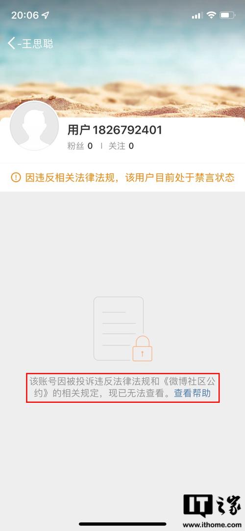 微博账号突然不存在了