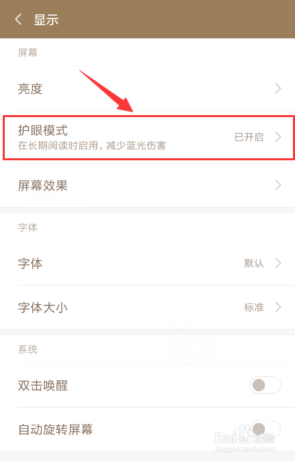小米手机护眼模式失效截图