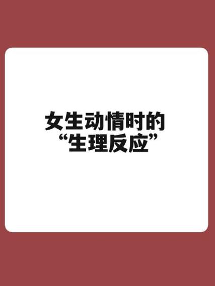 女性半夜出现生理反应是什么原因