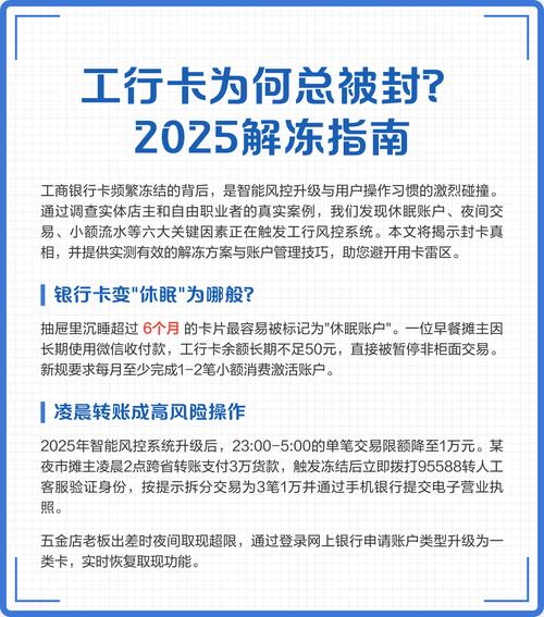 工商银行帐号冻结怎么解除