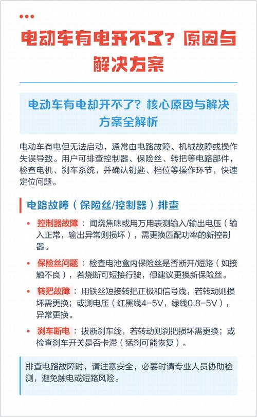 电动车有电打不开怎么办