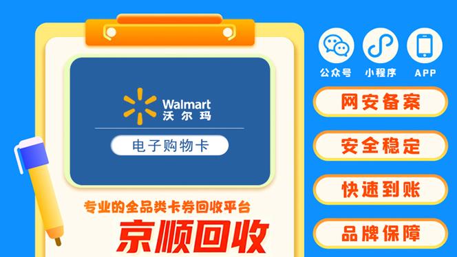 沃尔玛购物卡官网查询缩略图