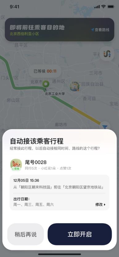注册滴答顺风车邀请码缩略图